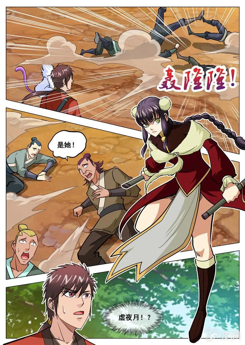 第133话 小白的突破 第16页