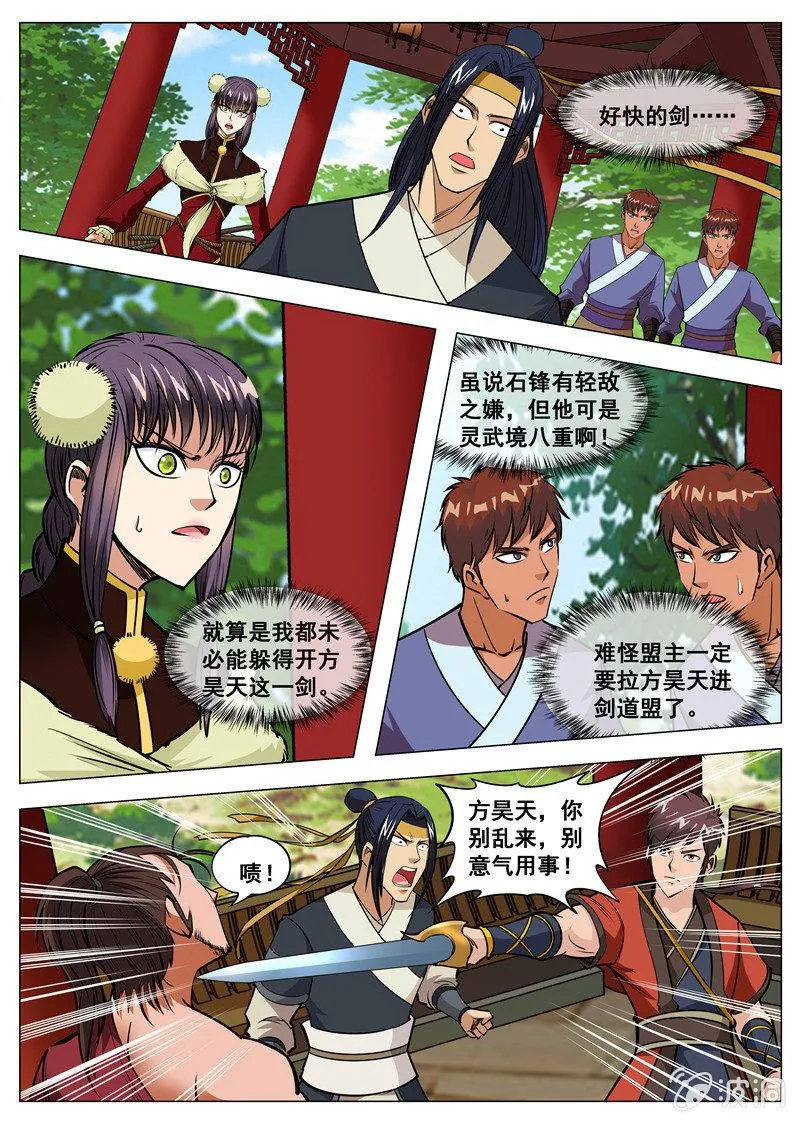 第135话 不打不相识 第2页