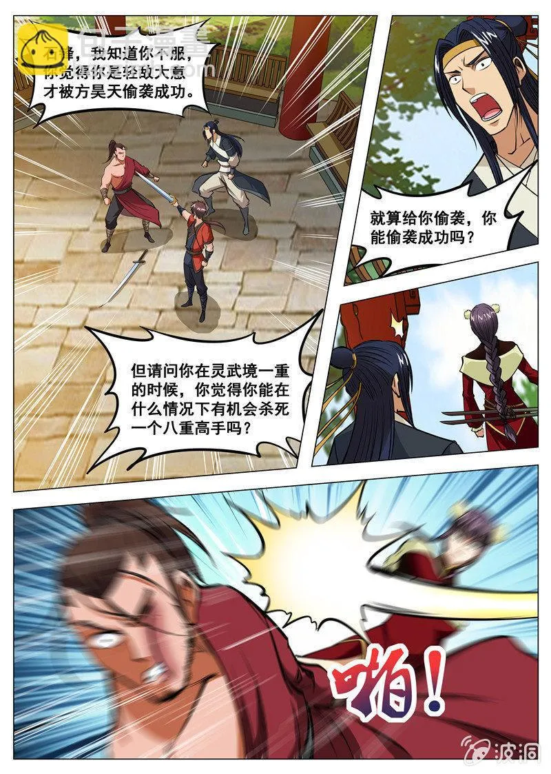 第135话 不打不相识 第3页