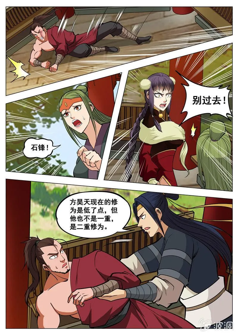 第135话 不打不相识 第4页