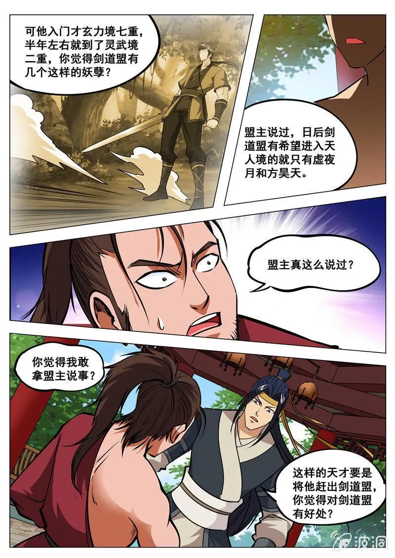 第135话 不打不相识 第5页