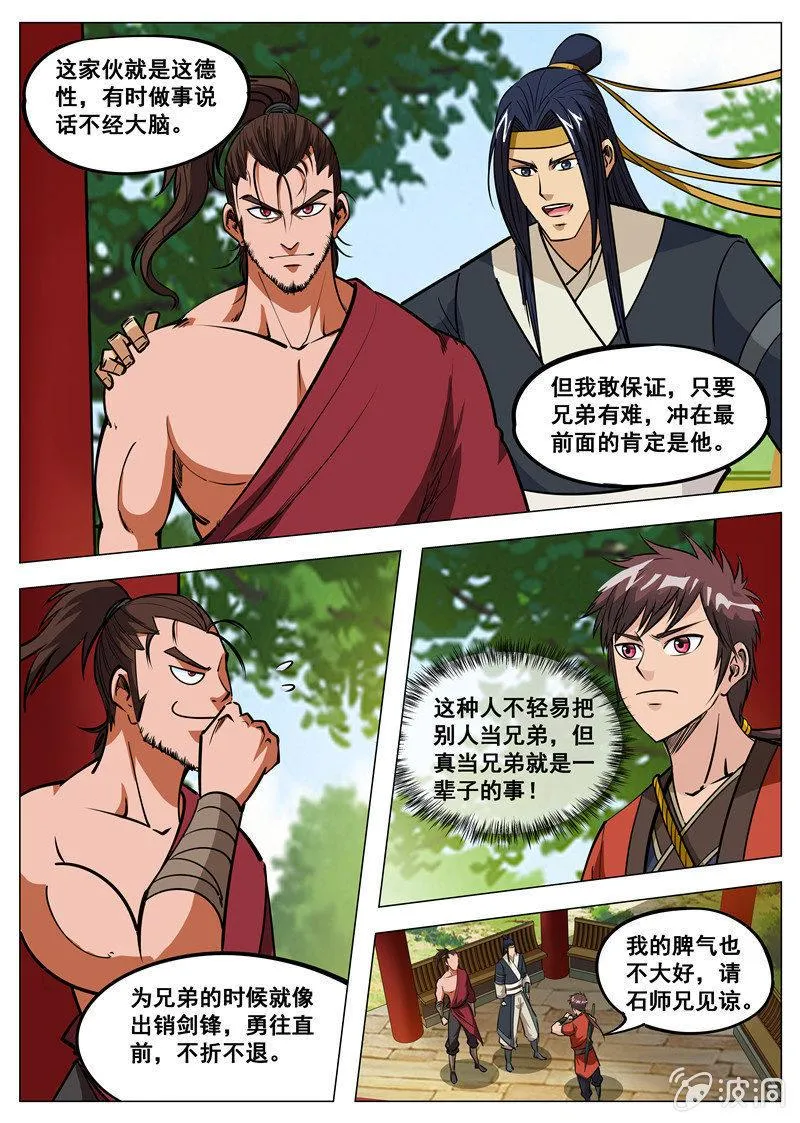 第135话 不打不相识 第7页