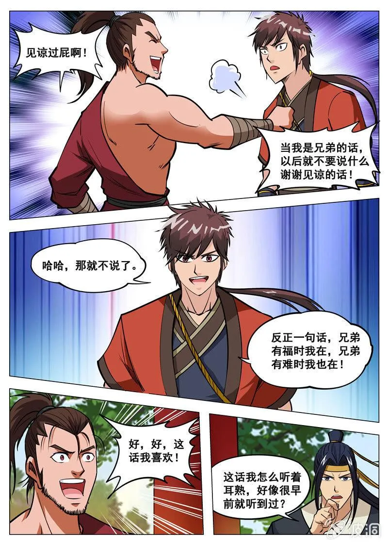 第135话 不打不相识 第8页