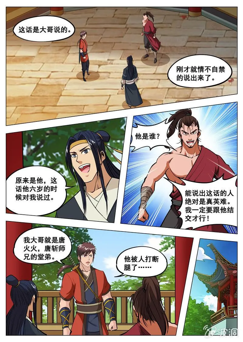第135话 不打不相识 第9页