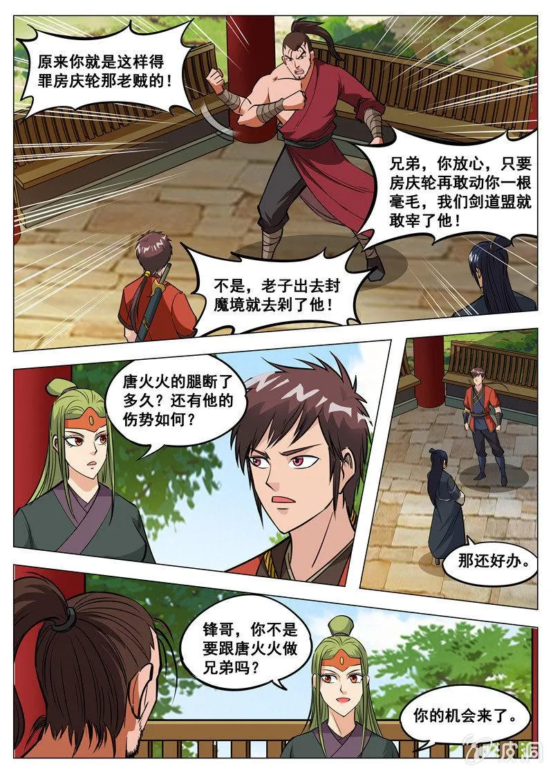 第135话 不打不相识 第10页