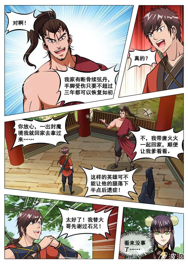 第135话 不打不相识 第11页