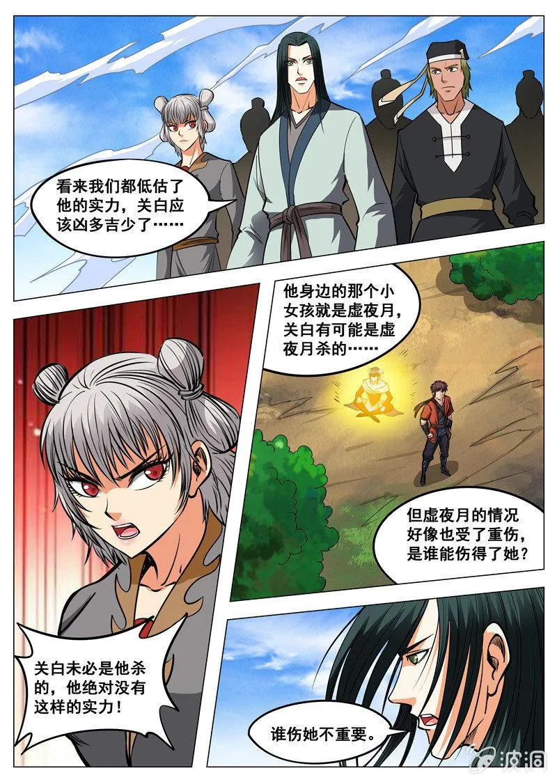 第137话 乘人之危 第1页