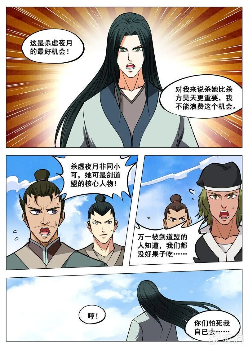 第137话 乘人之危 第2页