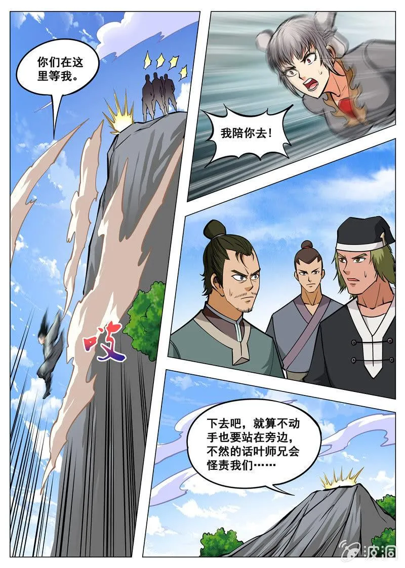 第137话 乘人之危 第3页