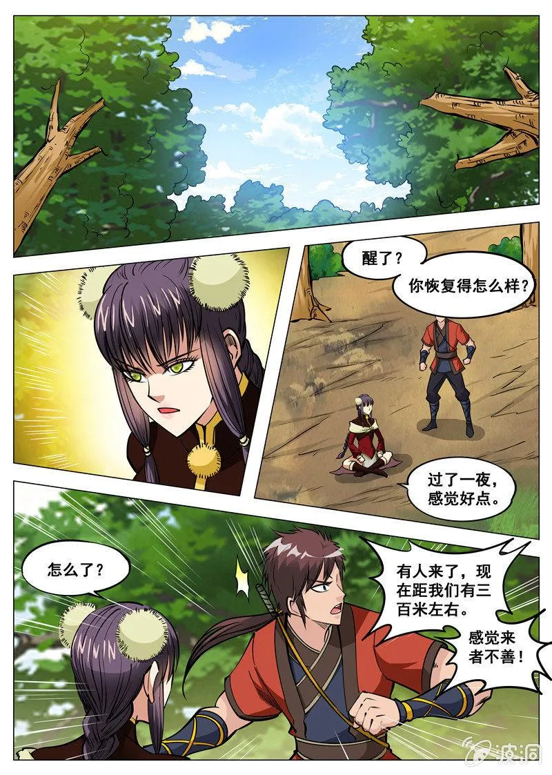 第137话 乘人之危 第4页