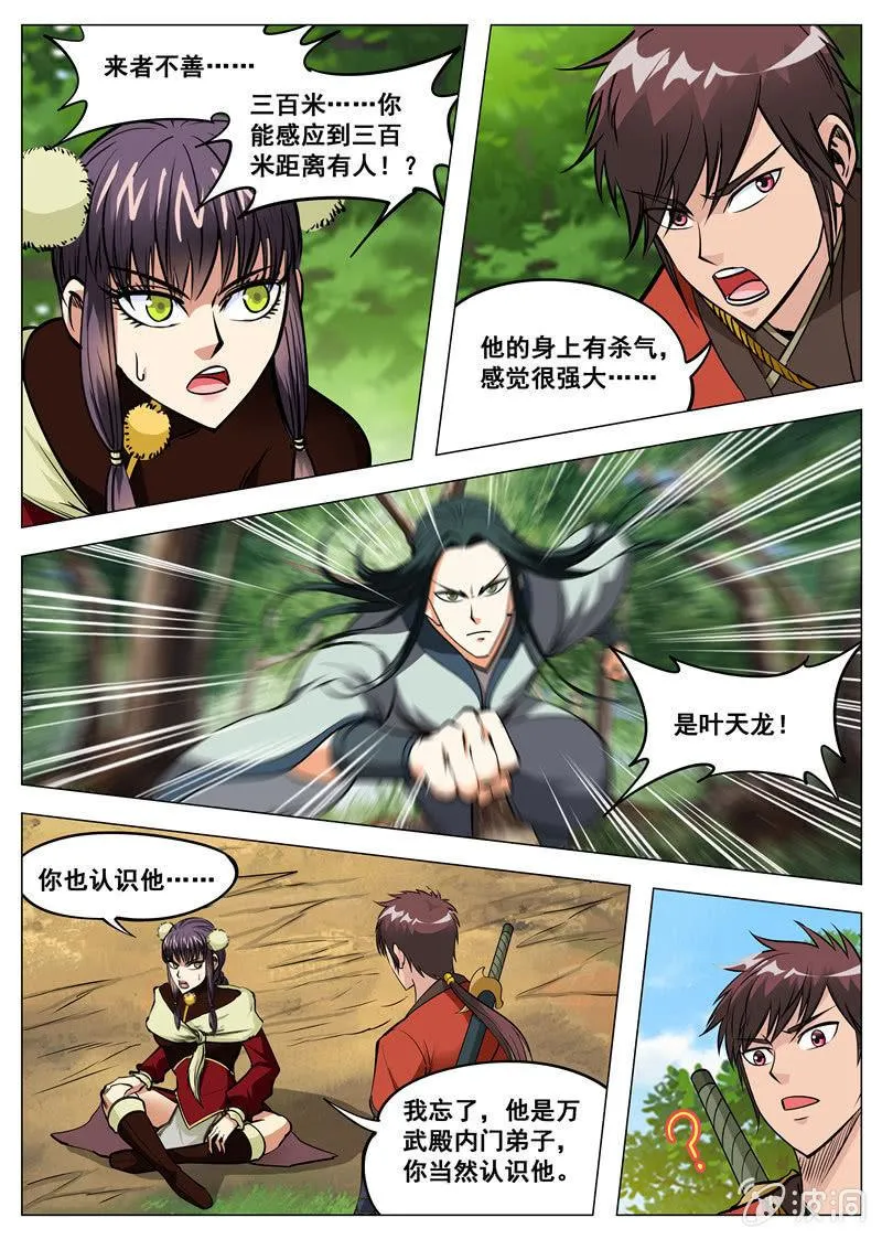 第137话 乘人之危 第5页