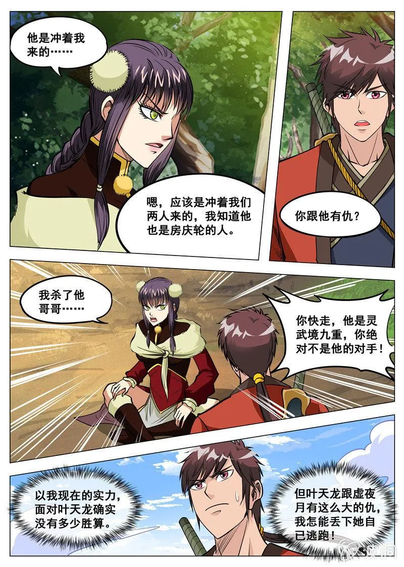 第137话 乘人之危 第6页