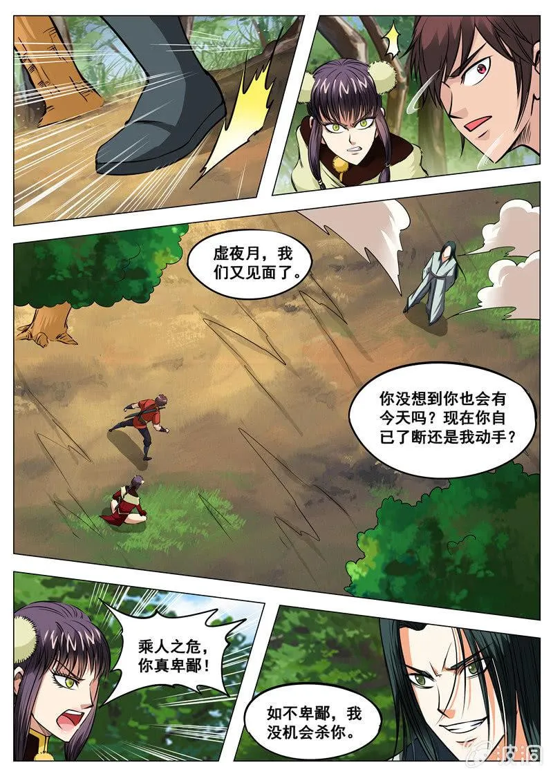 第137话 乘人之危 第7页