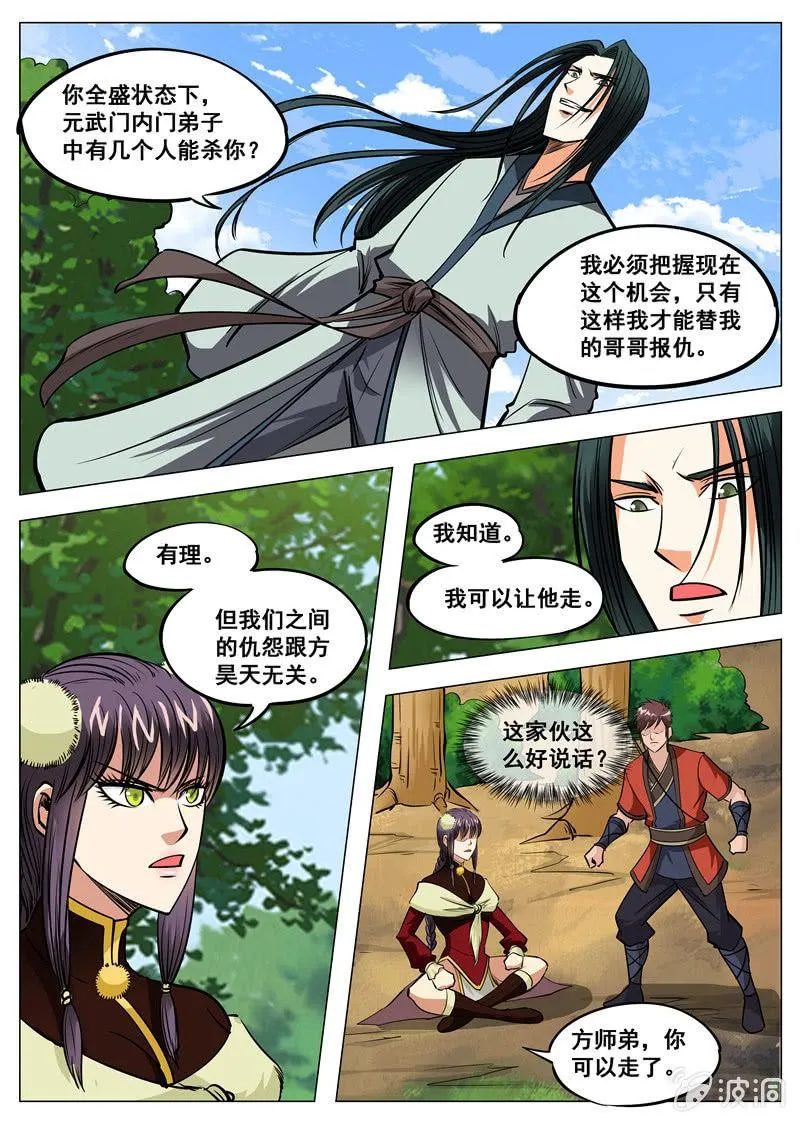 第137话 乘人之危 第8页