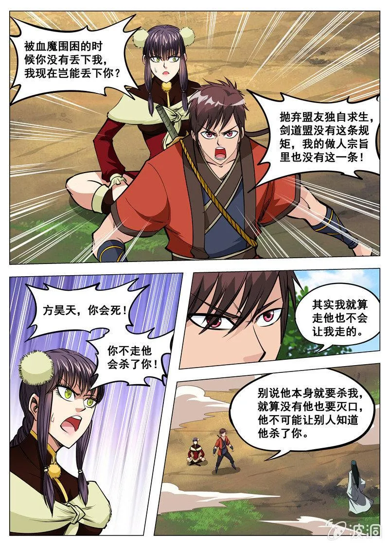 第137话 乘人之危 第9页