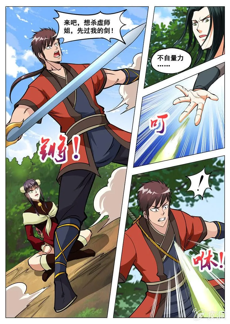第137话 乘人之危 第10页