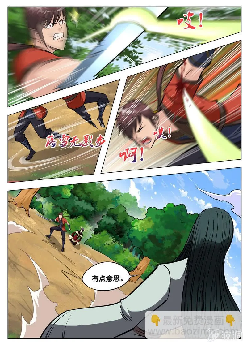 第137话 乘人之危 第11页
