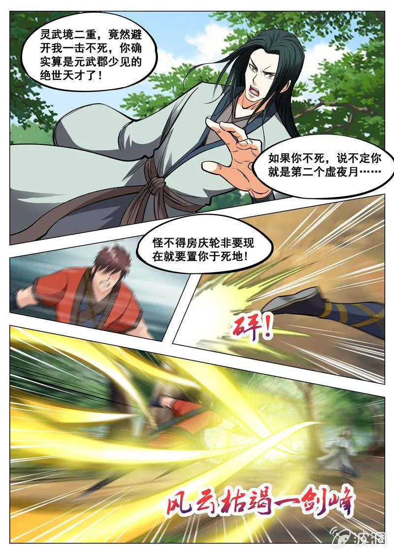 第137话 乘人之危 第12页