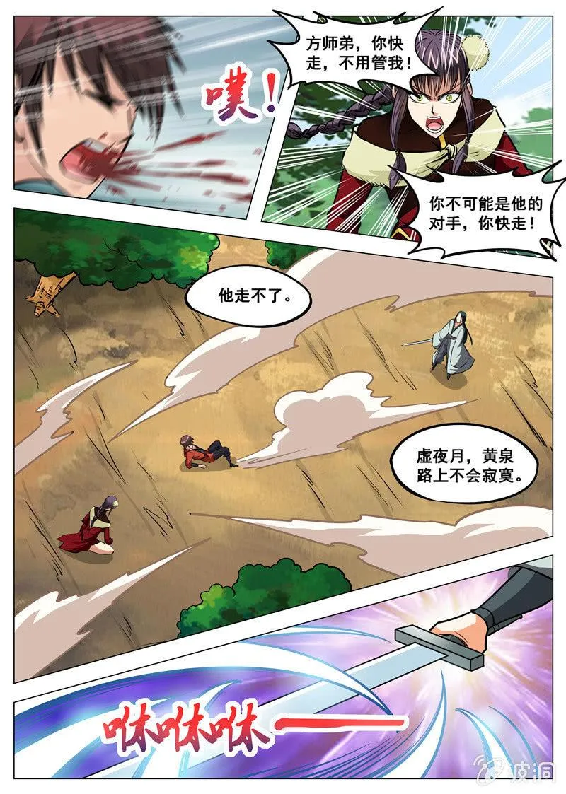 第137话 乘人之危 第14页