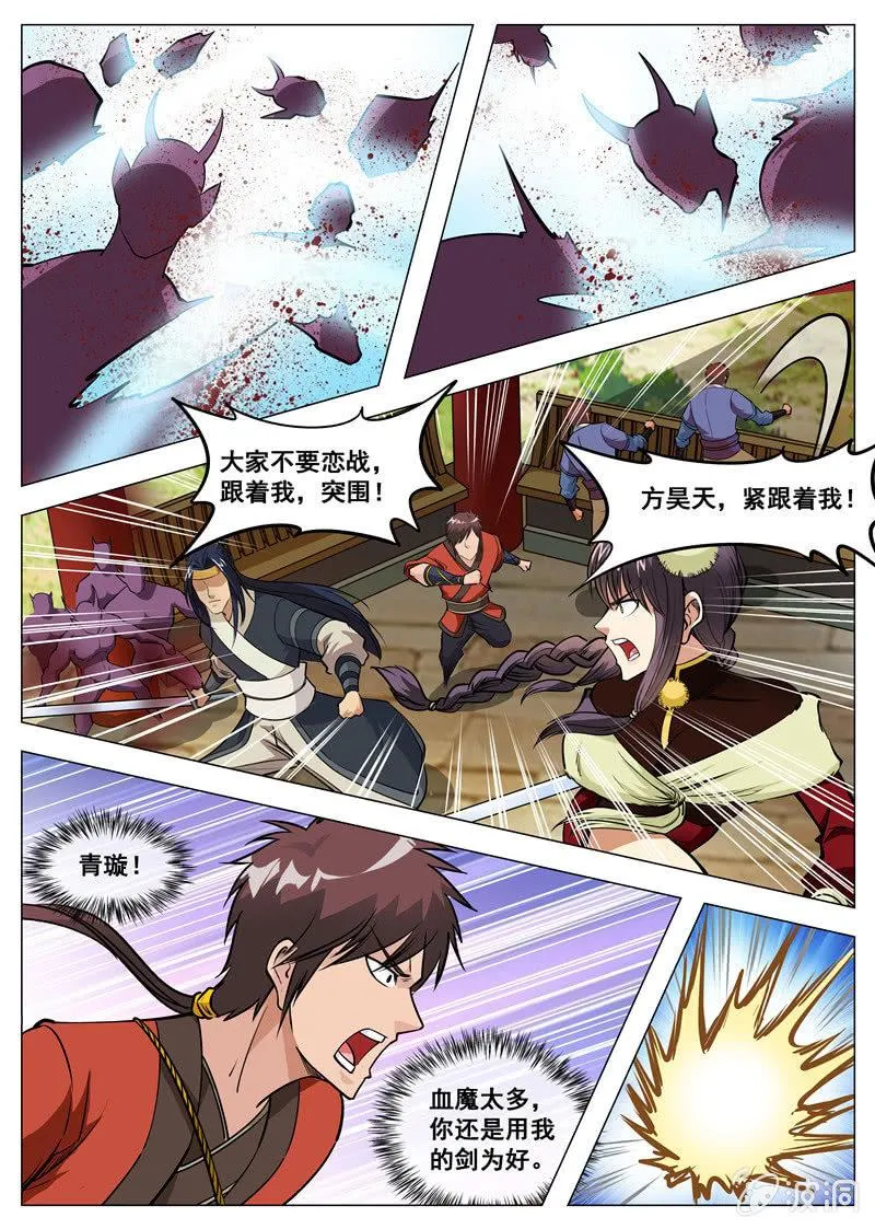 第136话 绝不抛弃 第3页