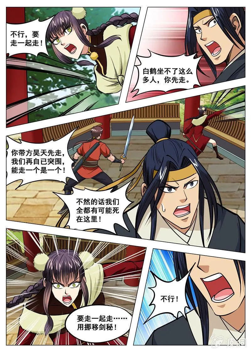 第136话 绝不抛弃 第7页