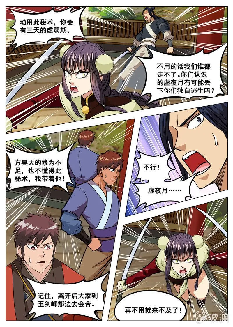 第136话 绝不抛弃 第8页
