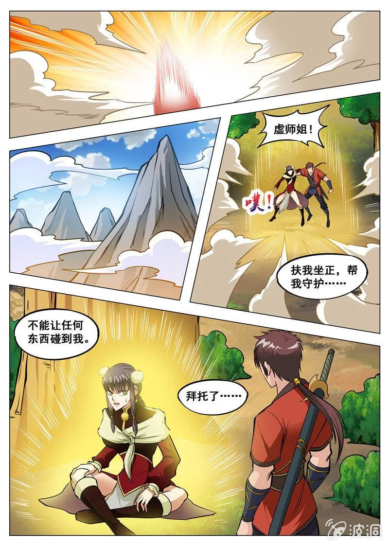 第136话 绝不抛弃 第11页