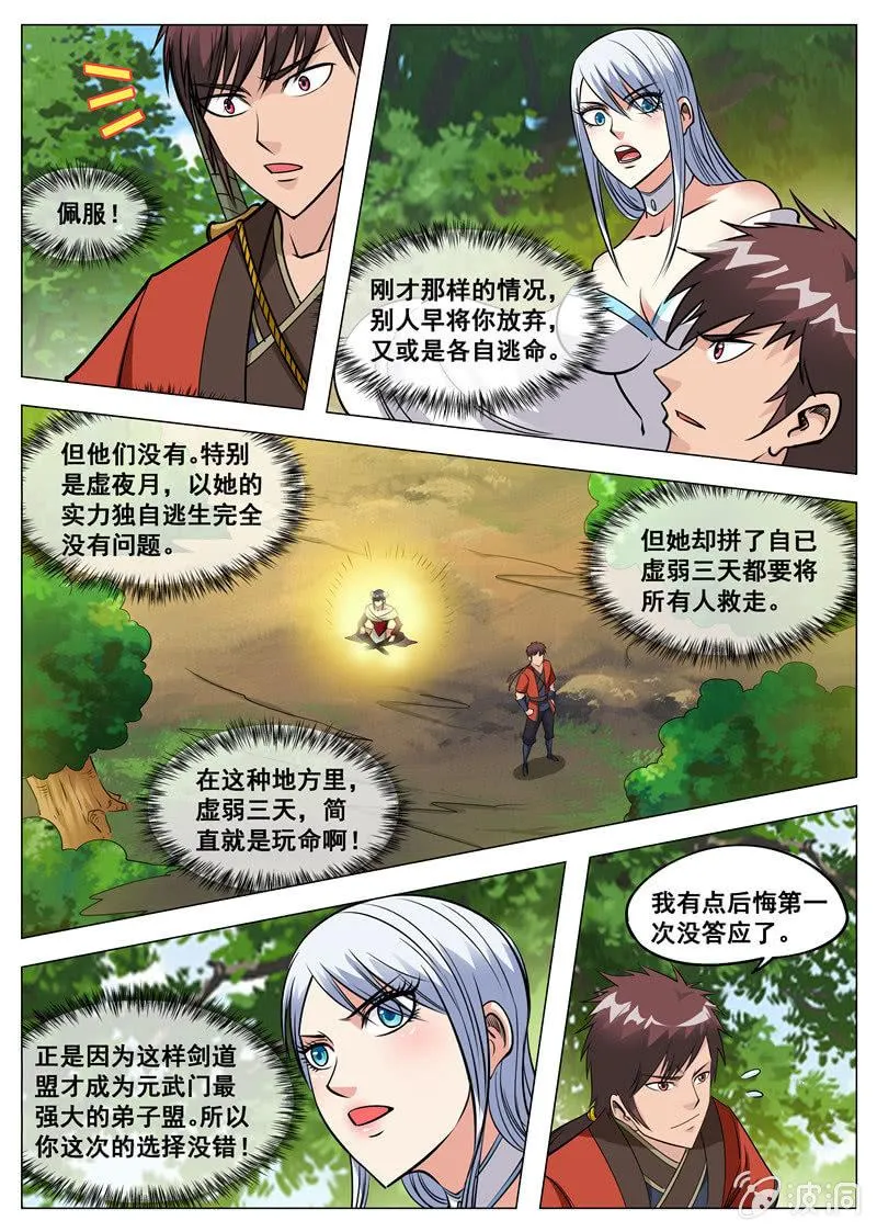 第136话 绝不抛弃 第12页
