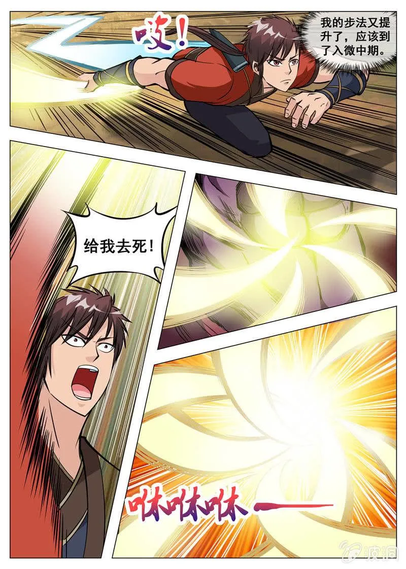 第140话 突破 第2页