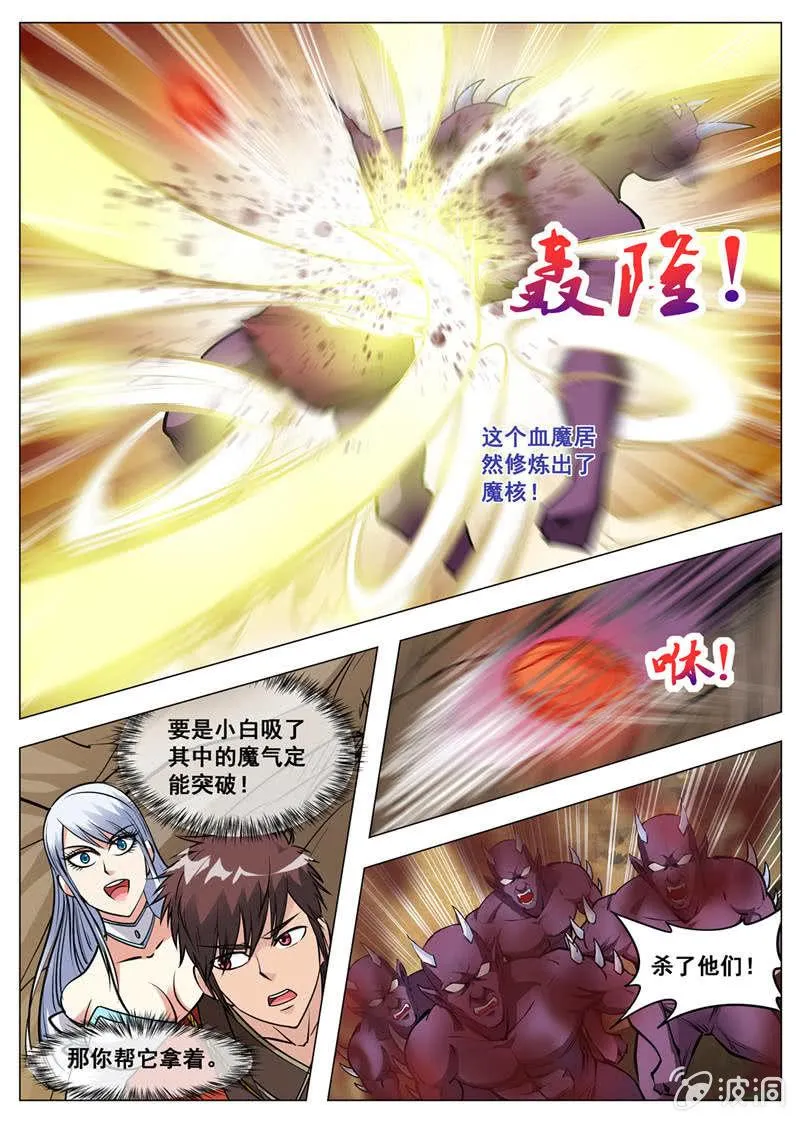 第140话 突破 第3页