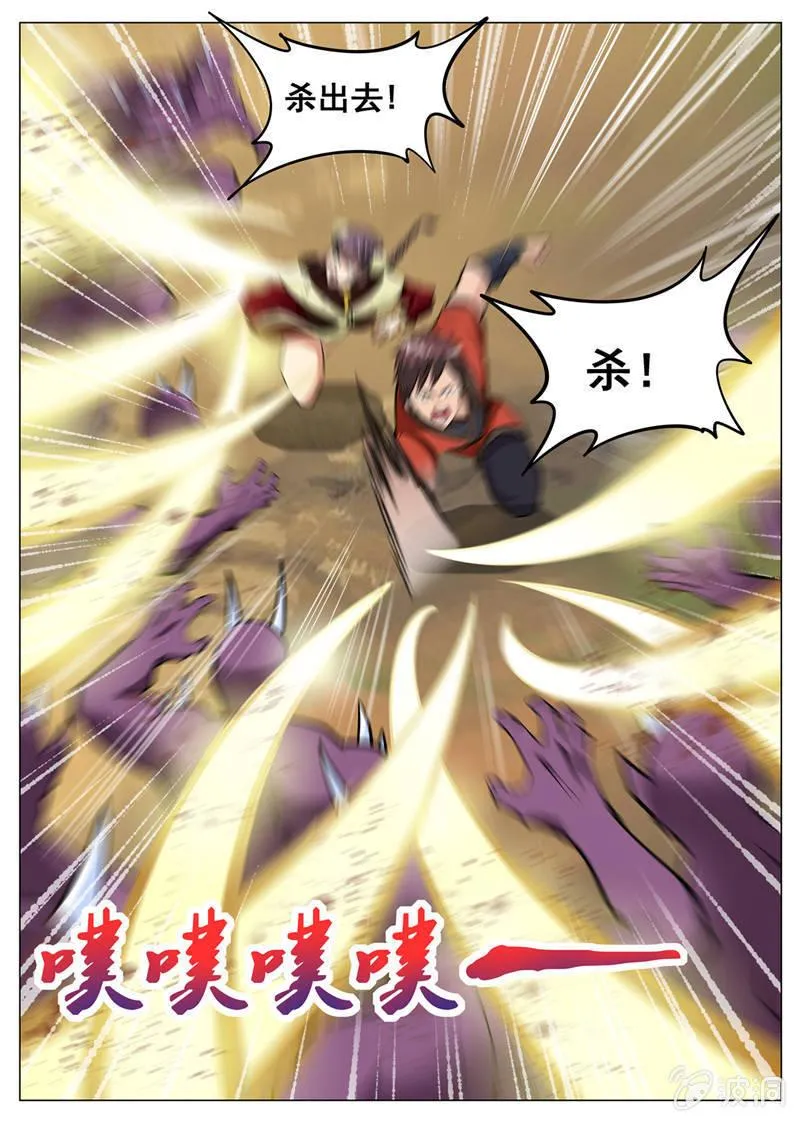第140话 突破 第4页