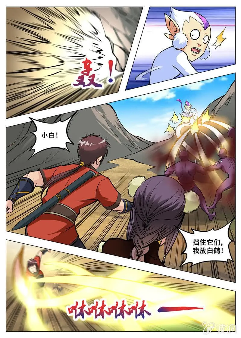 第140话 突破 第5页