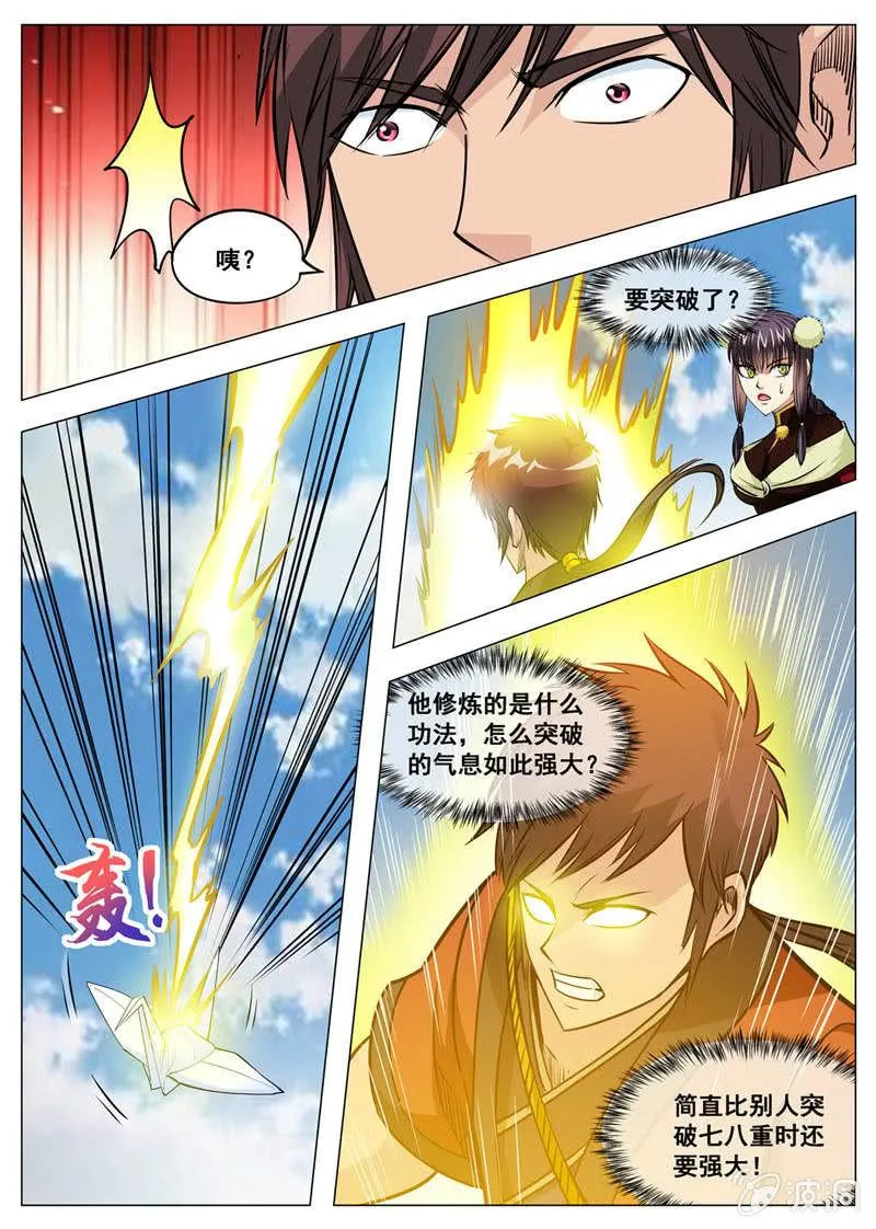 第140话 突破 第7页