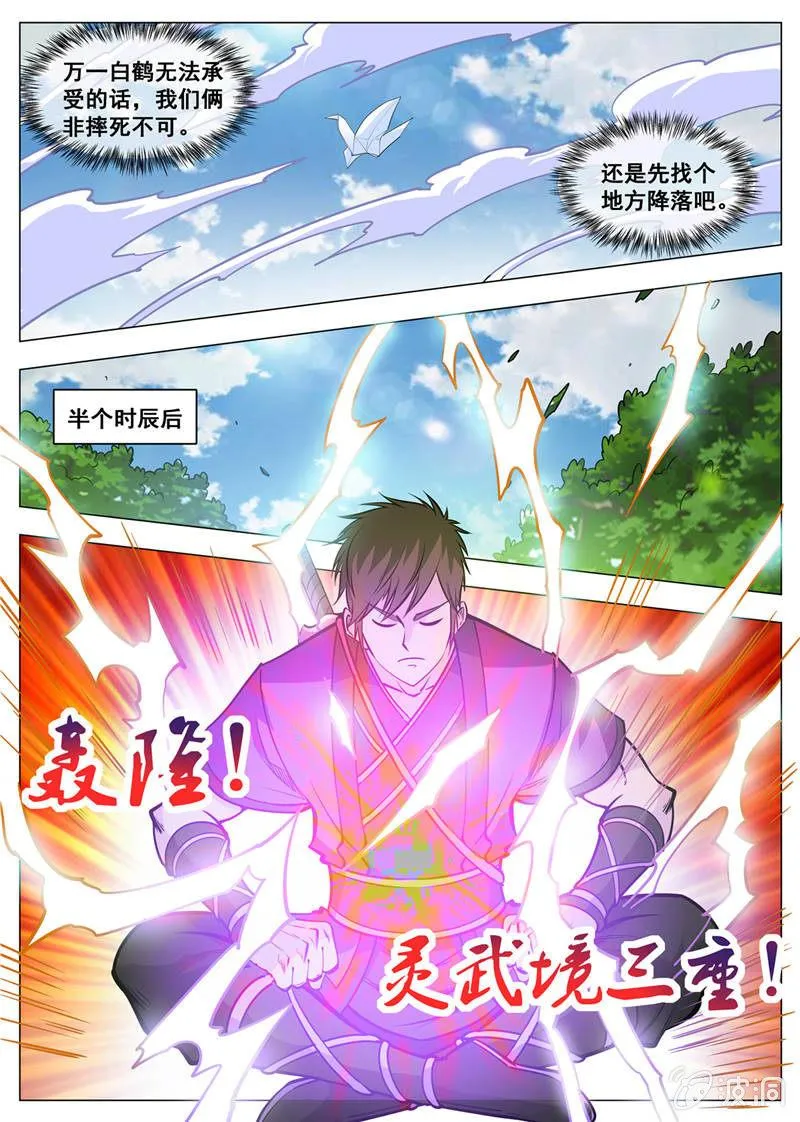 第140话 突破 第8页