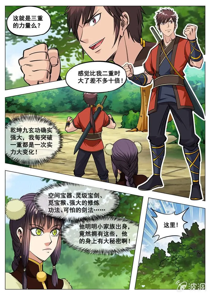 第140话 突破 第9页