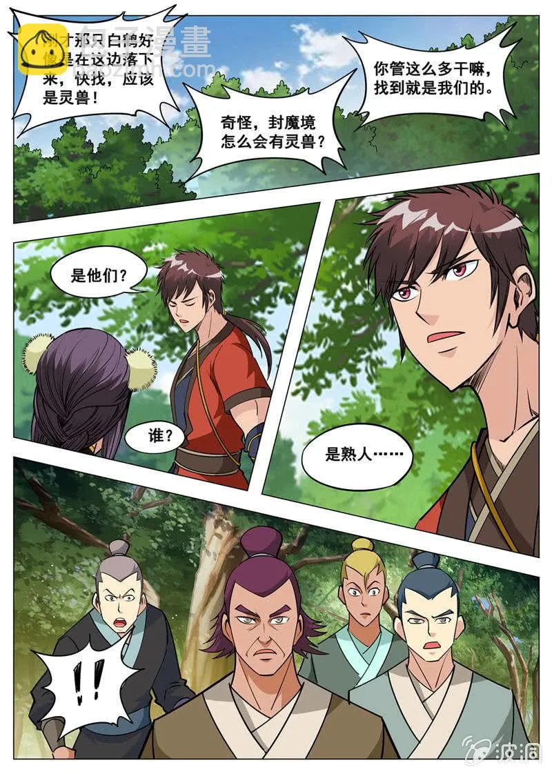 第140话 突破 第10页
