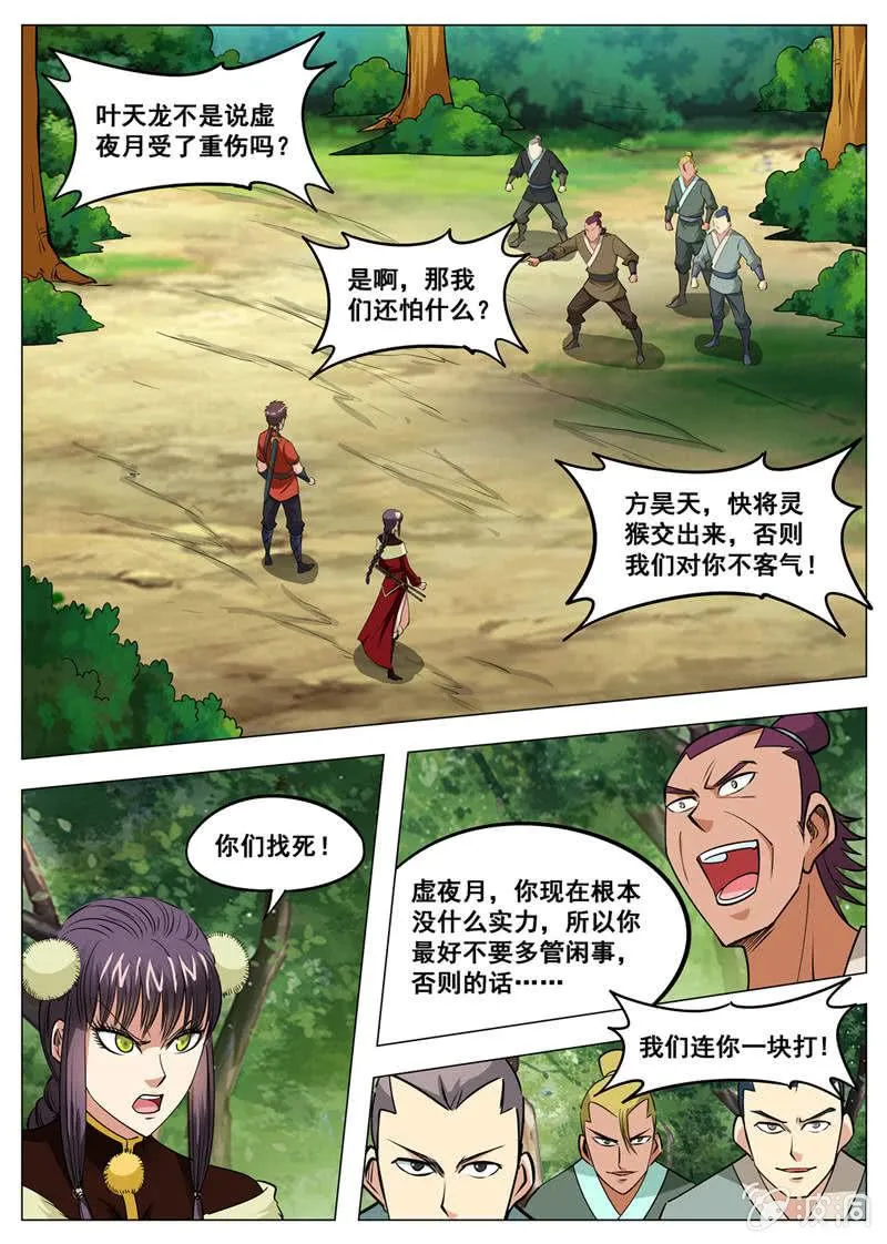 第140话 突破 第11页
