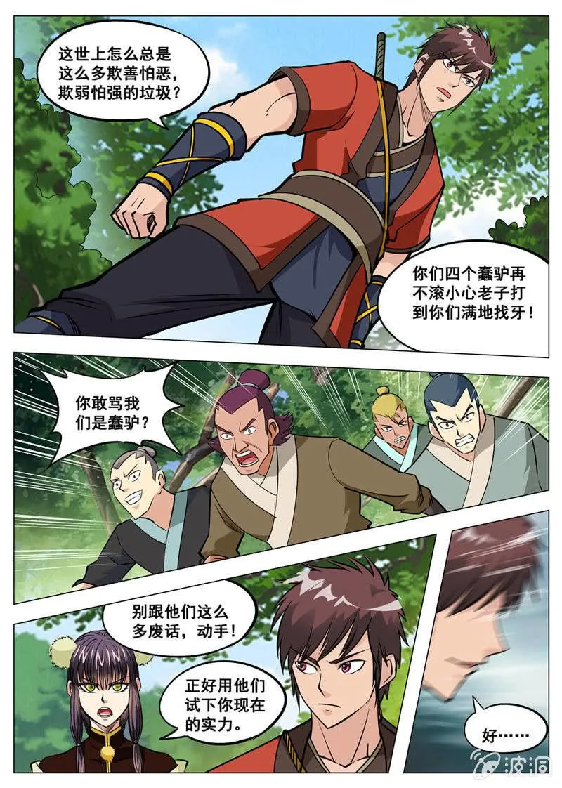 第140话 突破 第12页