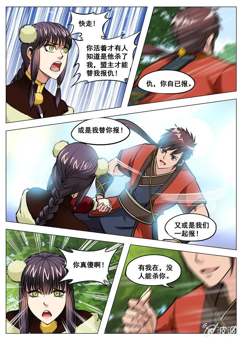 第138话 归元地心泉 第1页