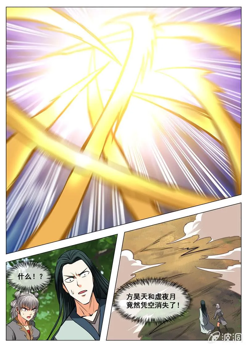第138话 归元地心泉 第2页