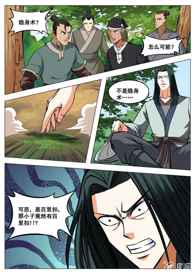 第138话 归元地心泉 第3页