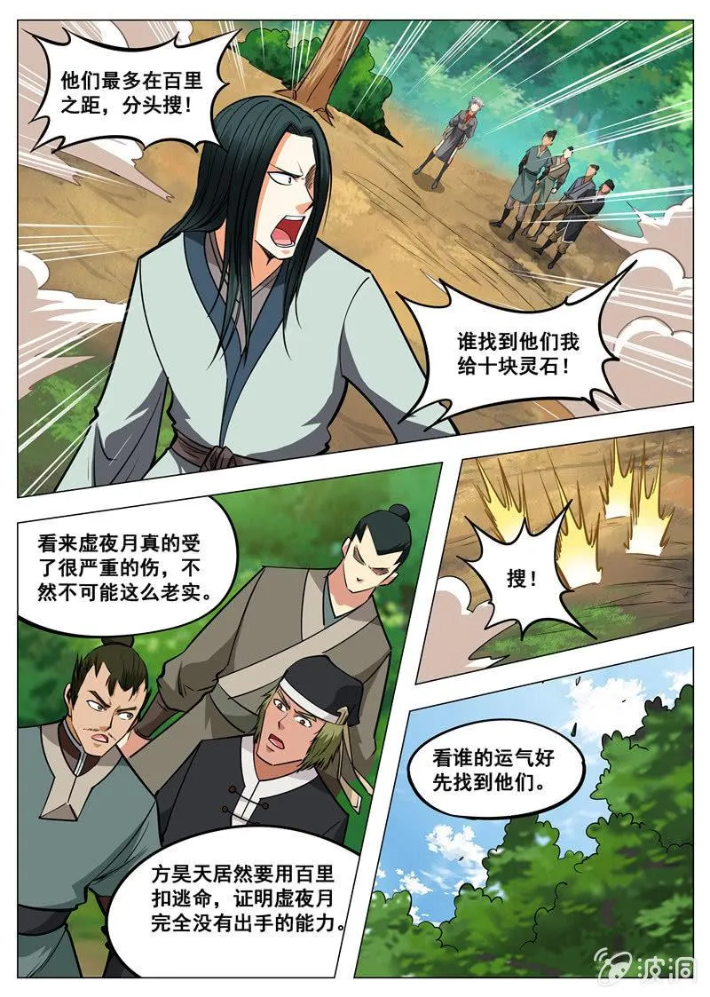 第138话 归元地心泉 第4页