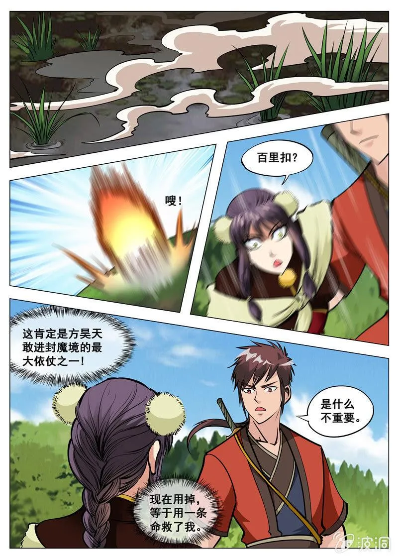 第138话 归元地心泉 第5页