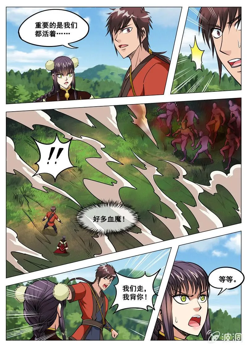第138话 归元地心泉 第6页