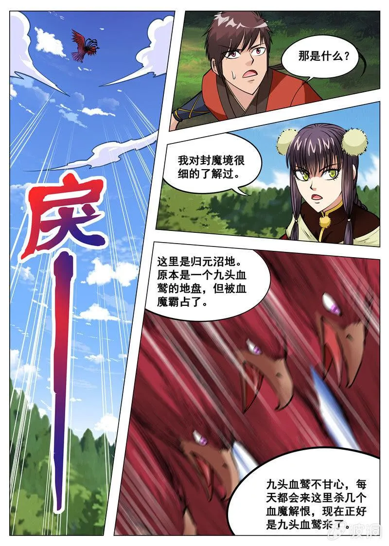 第138话 归元地心泉 第7页