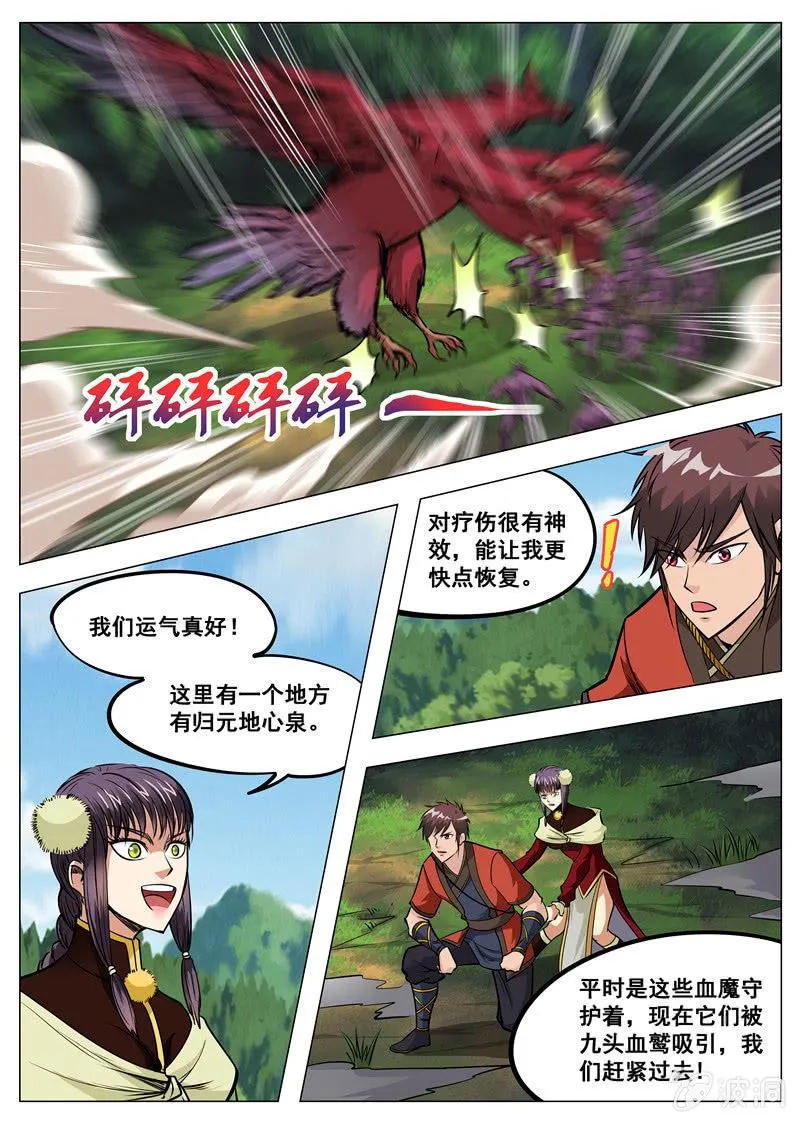 第138话 归元地心泉 第8页