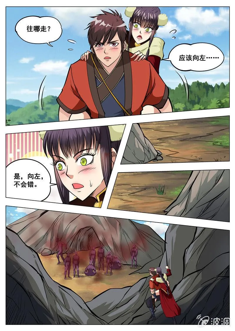 第138话 归元地心泉 第9页