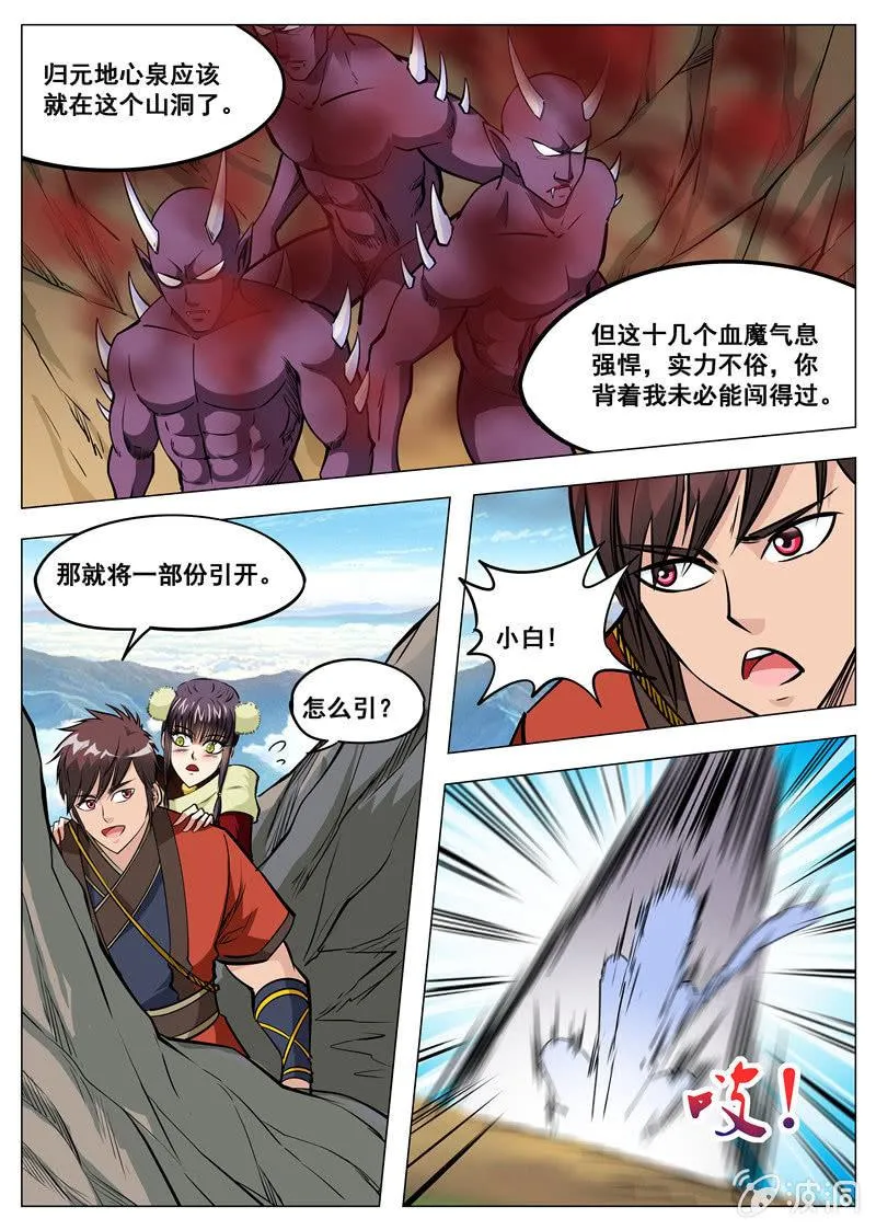 第138话 归元地心泉 第10页