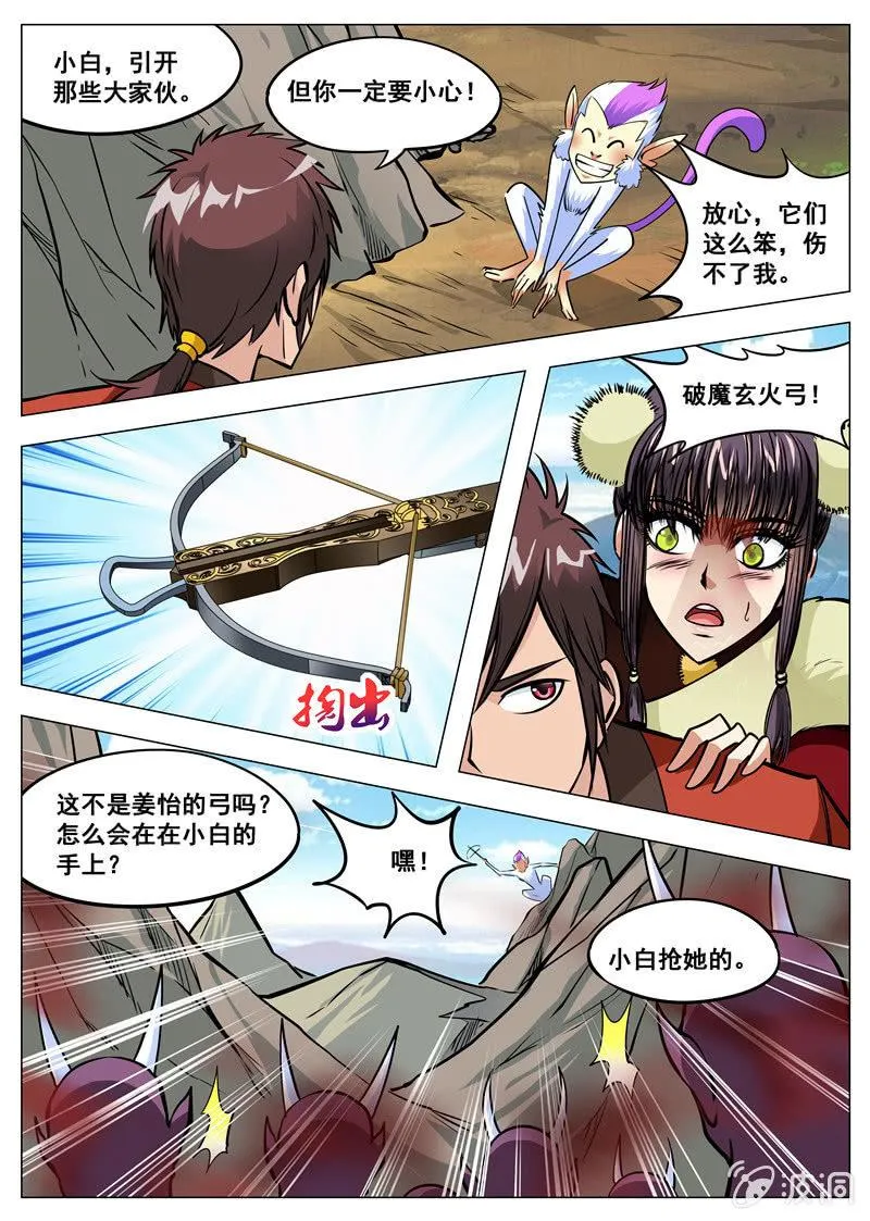 第138话 归元地心泉 第11页