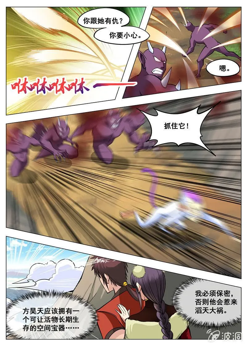 第138话 归元地心泉 第12页